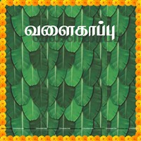 Valaikappu Leaf Backdrop